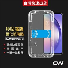 CW 滿版鋼化玻璃保護貼 聽筒防塵 高透光, 1個, 高清