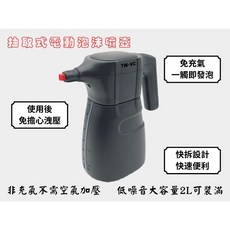 TWVC 電動泡沫噴壺 抽取式設計 一觸即發 2L大容量 園藝清潔好幫手, 1個, 電動噴壺1台+泡沫1公升