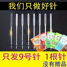 無品牌 老式縫紉機針 蝴蝶牌老式縫紉機針9號11號14號16號1號家用腳踏車機針配件大全 老式縫紉機針, 1個, 9號- 1根針 不送贈品,送 1個葫蘆穿針器+2個梭芯