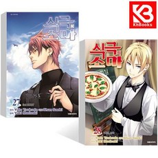 식극의 소마 27 + 28 권 책 + 책갈피 [KHBOOKS]