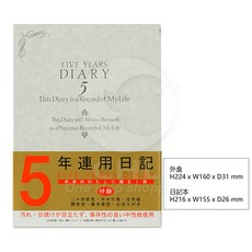 【CHL】MIDORI 人生日記 1年日記 3年款 5年連用 10年連用 復古硬質 文藝手帳 子彈筆記 符號筆記, 1個, 5年款 洋風-淺綠