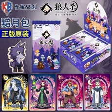 （ 2025新款熱賣 ）卡寶文創狼人殺黯月包第1彈謊言與推理的對抗係列遊戲盲盒正版卡- 臺灣出貨, 1個, 1盒30包,卡寶文創狼人殺【黯月包1彈】