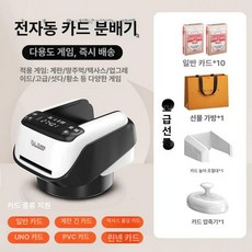 오토 카드분배기 자동 원카드 포커 블랙잭 셔플 배분, 1개, 셔플 및 딜링 기계+선물 가방, 기본 색상