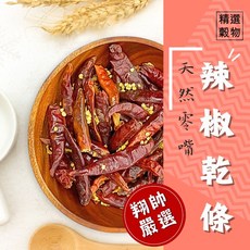 翔帥寵物生活館 鸚鵡天然零嘴-辣椒乾條 鸚鵡零食 營養好吃, 1個