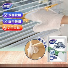 妙潔 一次性靜電除塵手套, 1個, 一次性靜電除塵手套 用完即扔 1包 共2