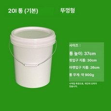 플라스틱통 버킷 물통 용기 눈금 세차 양동이 투명, 20L 기본형 뚜껑 있음 (프레스), 1L