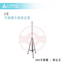 【台灣現貨/當天出貨】不鏽鋼天線固定架 避雷針架 天線架 固定式/組合式, 1個, 2M組合式天線固定架(加購配件可延長)