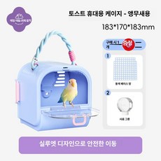 나나상점 피그미다람쥐케이지 이동장 하우스 햄스터 케이지 도마뱀 친칠라 소동물 피그미다람쥐 슈가글라이더 집 사육장 앵무새, 1개, [앵무새 전용] 블루 2025