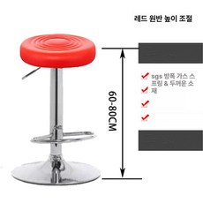바 벤치 의자 테이블 인테리어 북유럽, 레드 원형형 높이 60-80cm