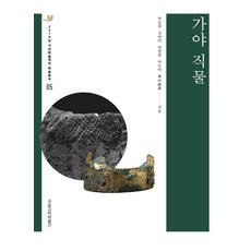 가야 직물, 사회평론아카데미, 박승원김연미권영숙박영숙박윤미오쿠야마마사요시