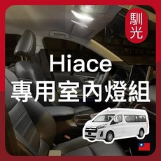 馴光 LED 車內燈, Hiace 海獅 (2019~2025),行李廂燈 (白光)