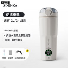 QRU SDRNKA車載燒水壺便攜式電熱水杯旅行保溫加熱水杯戶外恆溫杯, 12v/24v通用款(四檔調溫):如圖
