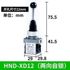 十字開關 兩向四向自鎖自復 操縱桿 搖桿開關, HND-XD12, 1個