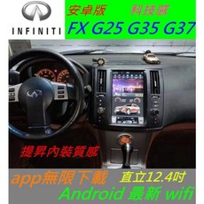 Infiniti fx 35 G37 G25 M25 安卓導航汽車音響，內建Android系統，支援Wi-Fi與USB連接，享受線上影音與導航功能