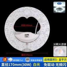 led吸頂燈 通用型LED燈芯替換燈盤燈管燈板吸頂燈圓形環形高亮節能光源模組 燈芯替換 改造燈板 磁鐵免打孔, 1個, 30W白光【直徑17厘米】護眼阻燃