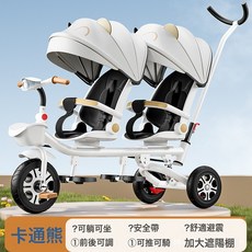 DIU 兒童三輪車雙胞胎手推車寶寶腳踏車嬰兒大小寶二胎可帶人遛娃神器, 卡通熊雙人減震摺疊可躺鈦空輪:如圖