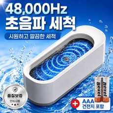 [루니오] 버블샷 무선 초음파 세척기 안경 세척 악세사리 세척, 1개, 노블 화이트(건전지 포함)