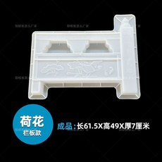 新款荷花圍欄模具 水泥澆築成型 庭院裝飾花壇柵欄圍邊石造型, 新款荷花圍欄模具1個裝, 新款荷花圍欄模具1個裝