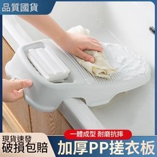 加厚PP防滑洗衣搓板 宿舍家用 耐磨抗摔, 大號柔霧奶白灰板長40公分, 1個裝