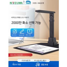 문제집스캔 교재스캔 스캐너 고화질 계약서 고속 문서 서류, 1800만 화소 A3A4 넓은 면 소프트베이스