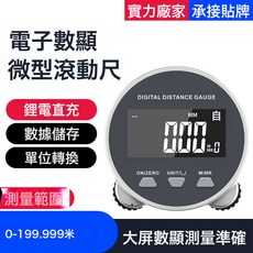 微型滾輪尺電子曲面量尺隔空測距儀曲線距離尺電子測距儀, 1件, 滾輪尺0-200米可鋰電充電:如圖