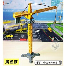高空工程塔吊DIY組合模型 益智玩具 安全材質 精緻擺飾, 黃色, 1個