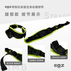 EOZ VR 트래커 스트랩 팔꿈치 미끄럼방지 무릎 모션캡처 영상플레이어용품, 다리 한쌍