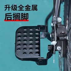 關注好禮 自行車后座腳踏板可折疊腳蹬山地車通用加大加寬防滑放腳擱腳配件, 1個, 【品質定制】升級加大加厚款*,可折疊【1對裝】適用于99%的自行車*