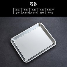 日式不鏽鋼方盤金色平底托盤, 26.5x20.5x2淺（銀色）, 1個