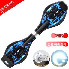 스네이크보드 에스보드 성인용 초보자 입문용 휠 스케이트, 1개, 디럭스 모델 드래곤 플레임 블루