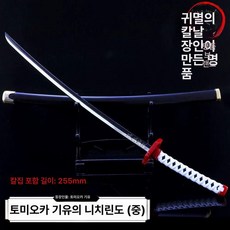 귀멸의 칼날 일륜도 수집품 굿즈 선물상품 모형칼 미니어쳐 테마완구 제품, 7.L 25.5CM 워터 컬럼 기유