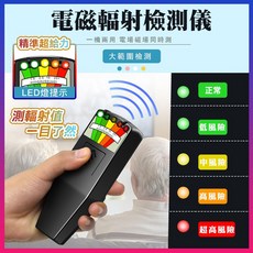 WIDE VIEW 電磁輻射檢測儀, 1個