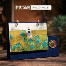 嗨購 2026年 月曆 創意商務辦公 古風簡約 馬年 日曆 附筆筒, 千里江山/藍皮架筆筒, 1個