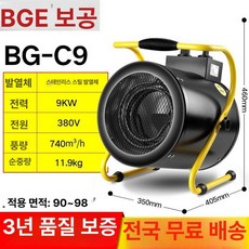 온코 온풍기 전기 캠핑 열풍기 난방 고출력 3K 집에서, 9KW 스테인리스 스틸 발열관 380V, 기본 모델명/품번
