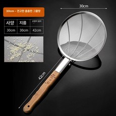 업소용 대형 뜰채 스텐 건지개 급식용 튀김건지기 채망, 1개, 30cm 손잡이 고운 망 30메쉬
