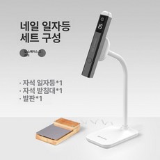 젤네일 램프 파츠 고정 충전식 젤램프 스포트라이트 셀프, 일자등-딥스페이스 그레이+자석식 받침대+발판