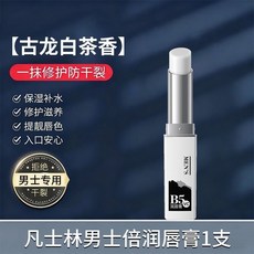 男士唇膏B5補水 保濕防幹裂 改善起皮 修護滋潤 不油膩 秋冬去死皮, 1個, 1支【保濕去死皮】男士潤唇膏