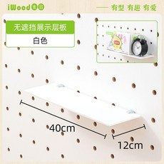 iwood木目 亞克力無遮擋展示層板, 40*12cm白色-1個, 1個