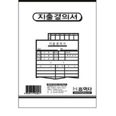 [픽네트웍스] 양식서식지 양식서식 지출관리 지출결의서 130x190