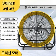 산업용 농막 환기 축사 환풍기 업소용 배풍기 강풍기, 옐로우 30인치 3단 3날, 1개