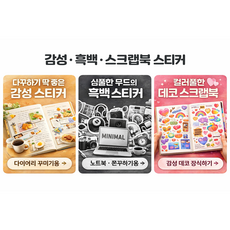 에코플렉트 케리어 여행 스티커 모음 아이패드 Stickers 아이폰 스티커팩 휴대폰 노트북 강아지 stickers 맥북 핸드폰 고양이 귀여운 캐릭터 대형 폰꾸미기 방수 스티커, 1세트, 데일리 라이프 테마