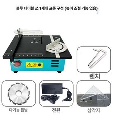 아크릴 재단기 목공 조각 절단기계 판넬 커팅기, 1개, 블루 테이블 쏘우 1세대 기본형 무승강