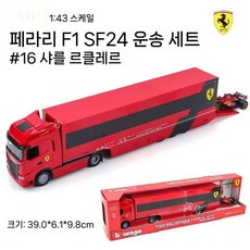 F1 페라리 벤츠 트럭 트레일러 다이캐스트 합금 레이싱 모델 장식품 장난감 선물, 2. SF-24 (2024) 16번 트럭