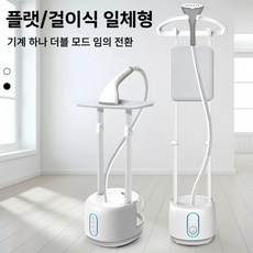 Mochae 스탠드 스팀다리미 가정용 스팀 다리미 3단 조절 스팀다리미 2000W파워스팀 핸디다리미, 흰색, 1세트