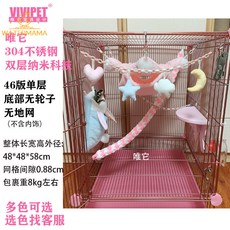 唯它46版新款304不鏽鋼奈米 蜜袋鼯籠 特密加粗網片松鼠籠子魔片, 1個, 46單層不帶輪無地網適合加高一層獨立