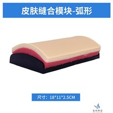 피부 모형 실습 인공 연습용 스킨 패드 연습 교육용 교육, 피부 봉합 모듈 (곡선형)