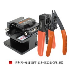퓨어제이드스톤 블랙 접속기 FCC 장비 인터넷 컷팅기 광절단기 융착기 라이트 블레이드 30 CT 08, 스탠다드형 블랙+트리플집게+가죽실집게, 1개