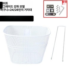 빠른 분해 자전거 바구니 핸들 전면 보관 대용량 설치, 1개, 더블 엣지 화이트 바구니+24-26인치