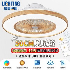 聚美照明 50CM 風扇燈 無極調光, 1個