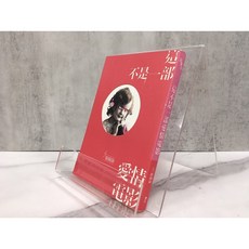 華欣師大店 逗點文創社《這不是一部愛情電影》 膝關節 現代文學 9789868708648